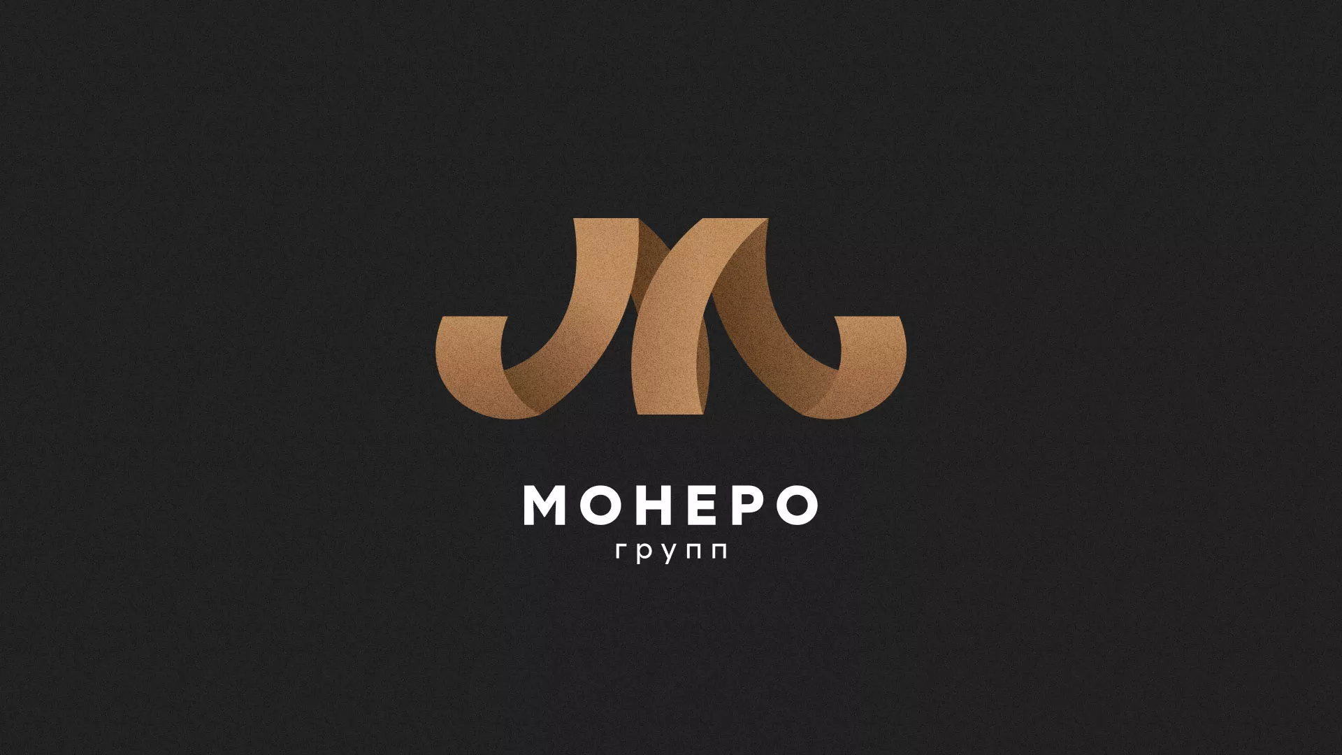 Разработка логотипа для компании «Монеро групп» в Тавде